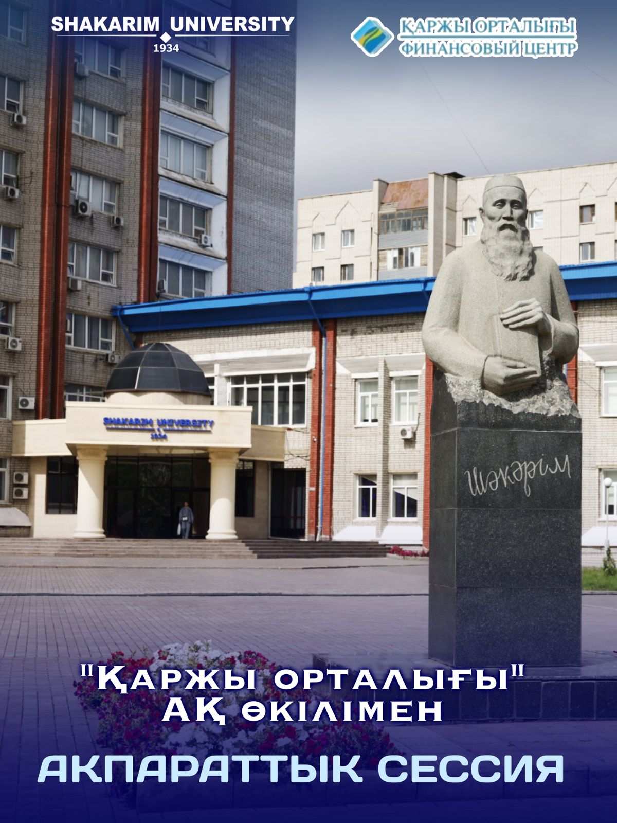 "Қаржы орталығы" АҚ өкілімен ақпарттық сессия