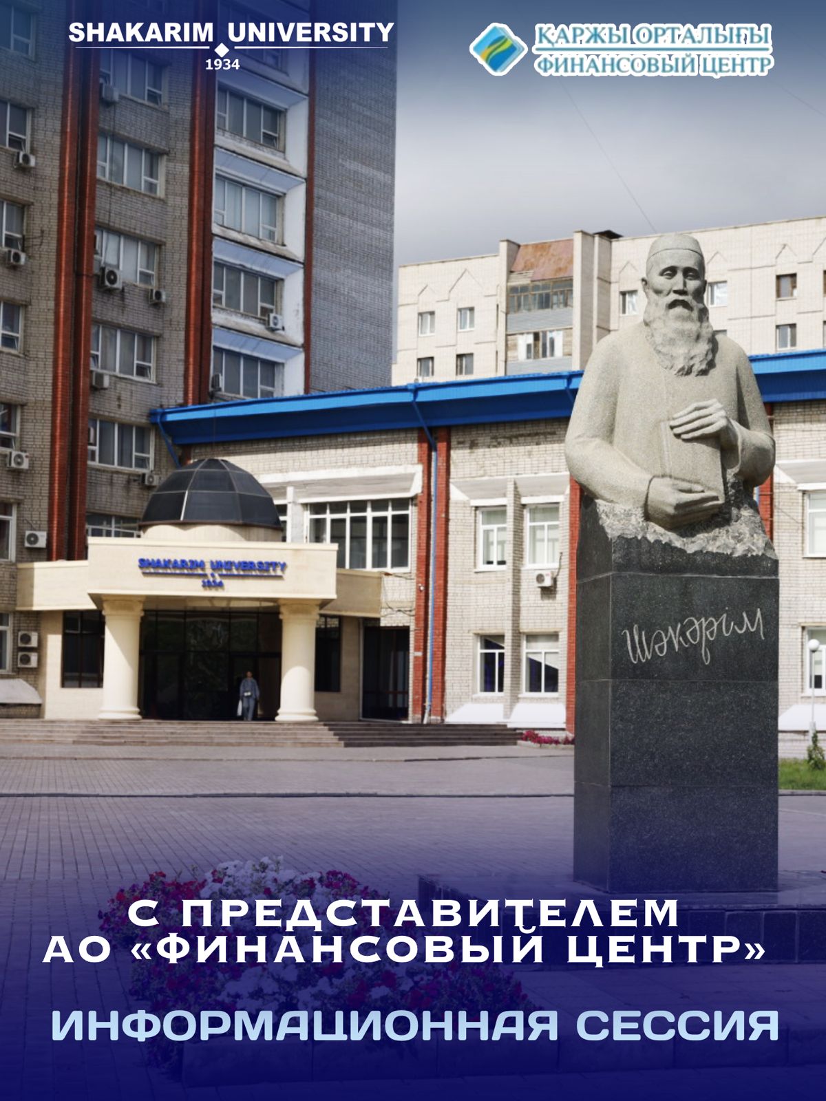 С представителем АО "Финансовый центр" информационная центра