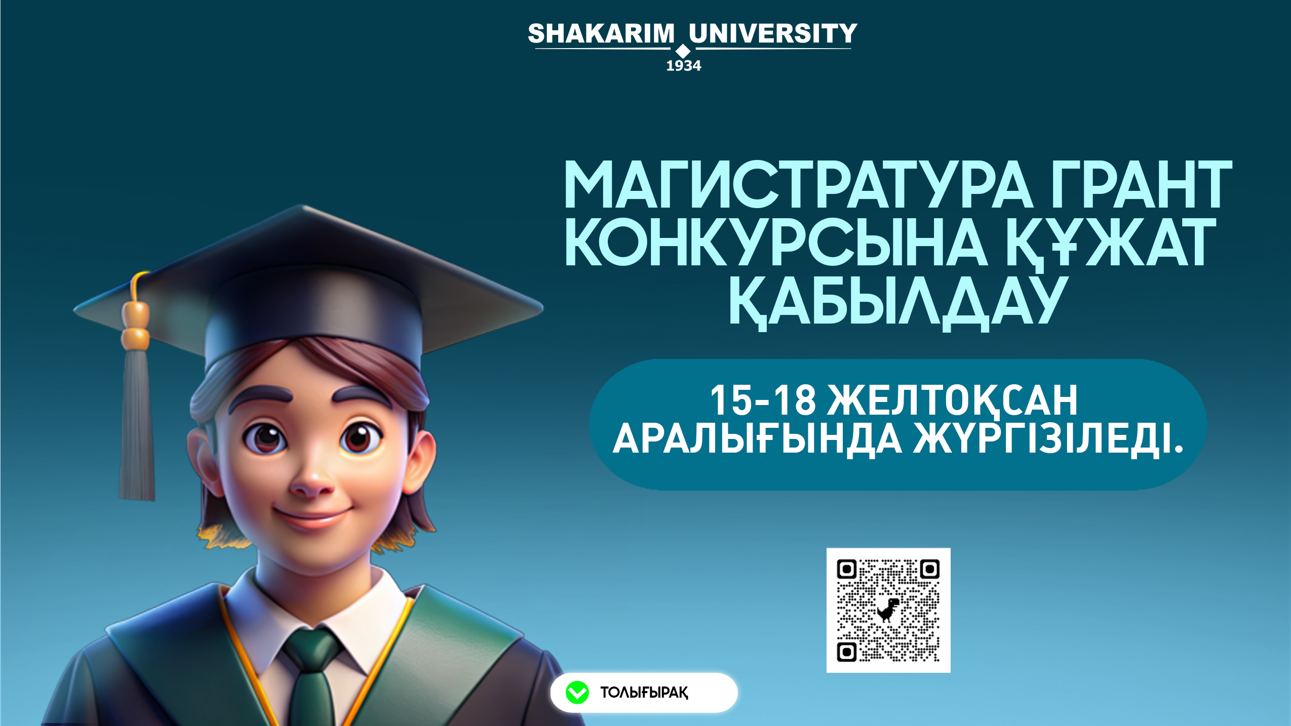 Грант конкурсына құжат қабылдау