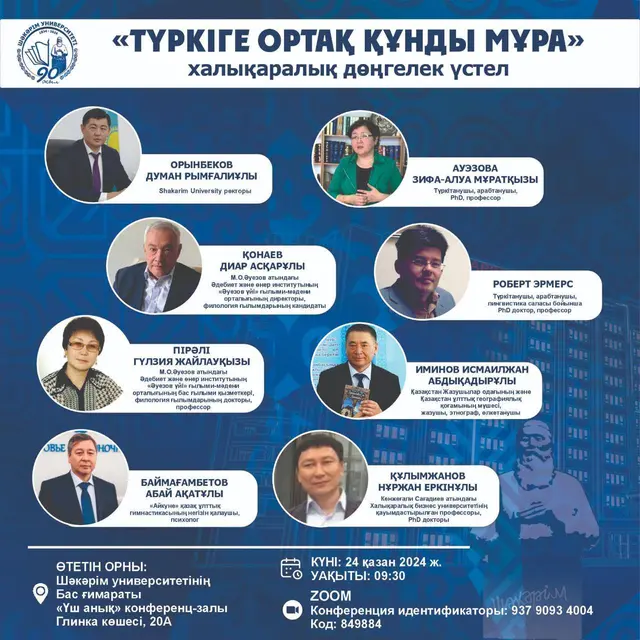 ТҮРКІГЕ ОРТАҚ ҚҰНДЫ МҰРА