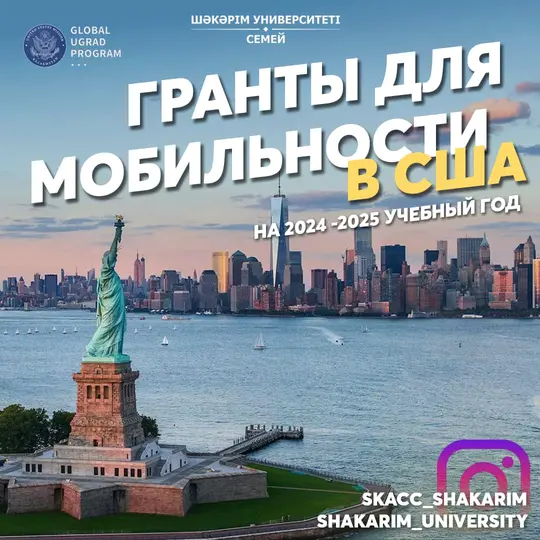 АКАДЕМИЧЕСКАЯ МОБИЛЬНОСТЬ В США