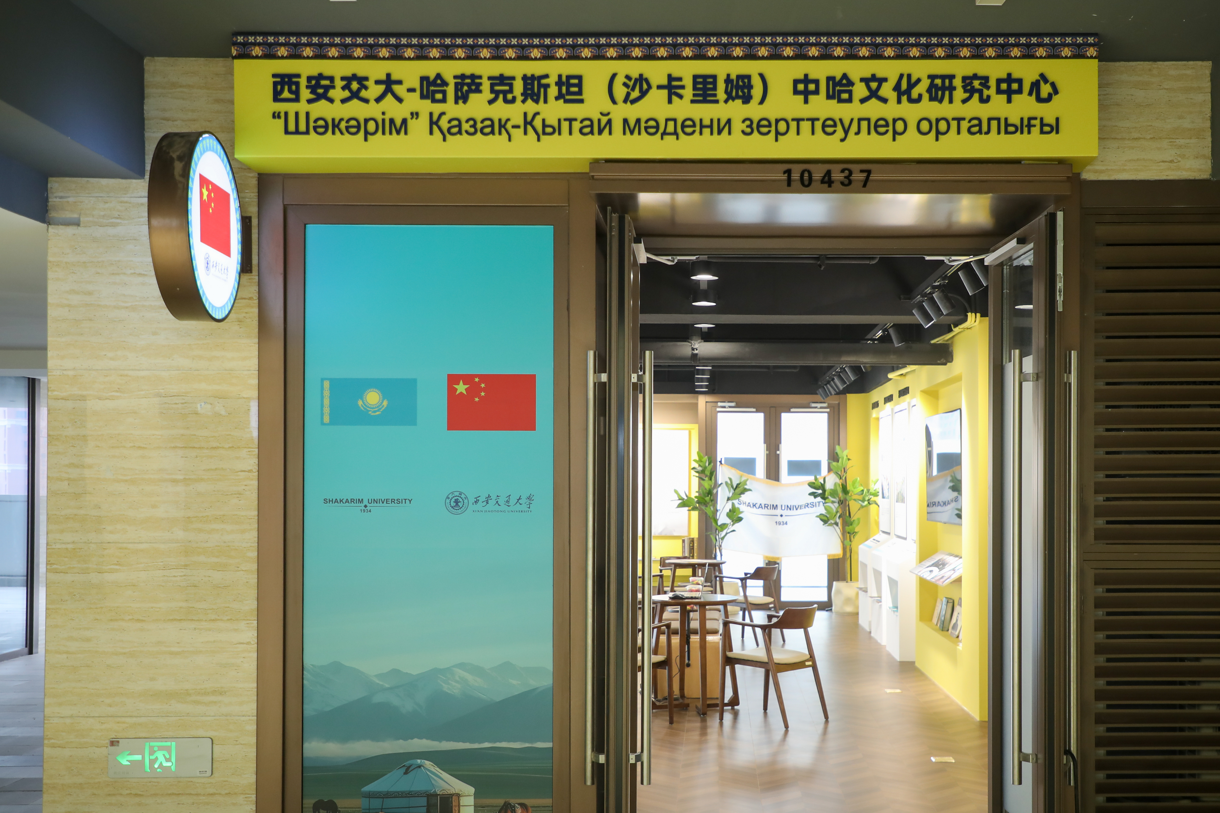 “Shakarim” Kazakh-Chinese Cultural Research Center Opened at Xi’an Jiaotong University