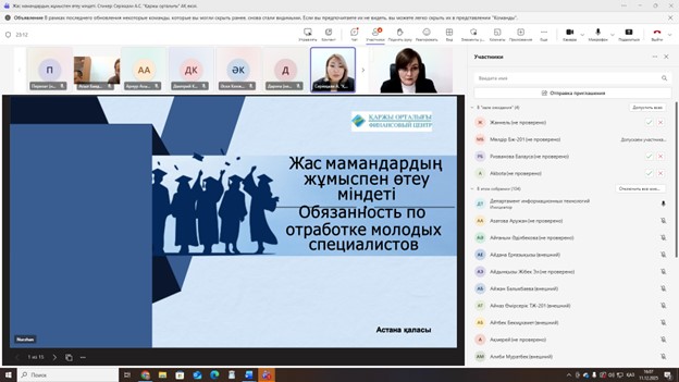 Информационная сессия «Обязательство по отработке молодых специалистов»