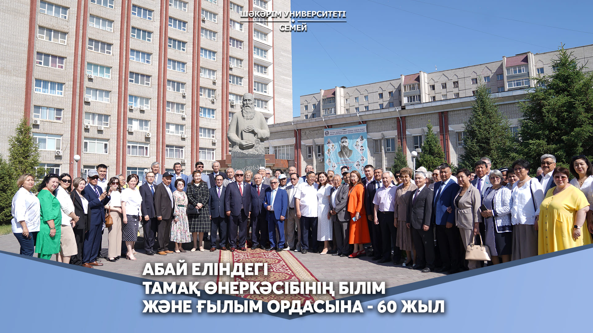 В SHAKARIM UNIVERSITY ОТМЕТИЛИ 60-ЛЕТИЕ ИНСТИТУТА