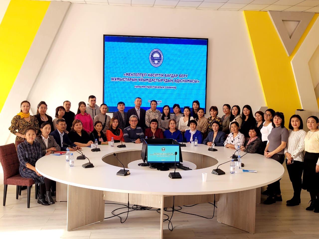 "МЕКТЕПТЕГІ КӘСІПТІК БАҒДАР БЕРУ ЖҰМЫСТАРЫН ҰЙЫМДАСТЫРУДЫҢ ӘДІСНАМАСЫ" СЕМИНАРЫ