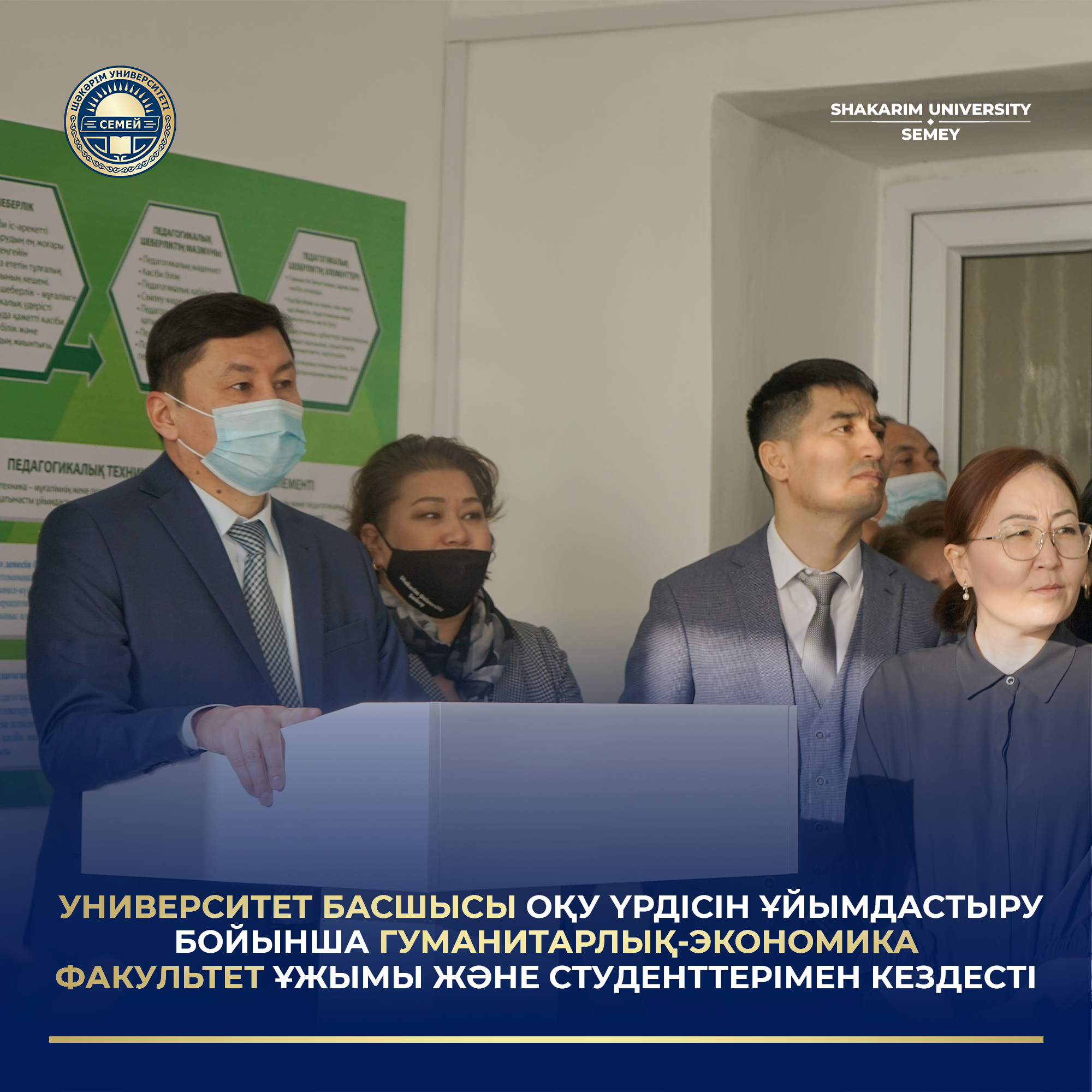 ВСТРЕЧА РУКОВОДСТВА ВУЗА СО СТУДЕНТАМИ И КОЛЛЕКТИВОМ ПО ВОПРОСАМ ОРГАНИЗАЦИИ УЧЕБНОГО ПРОЦЕССА