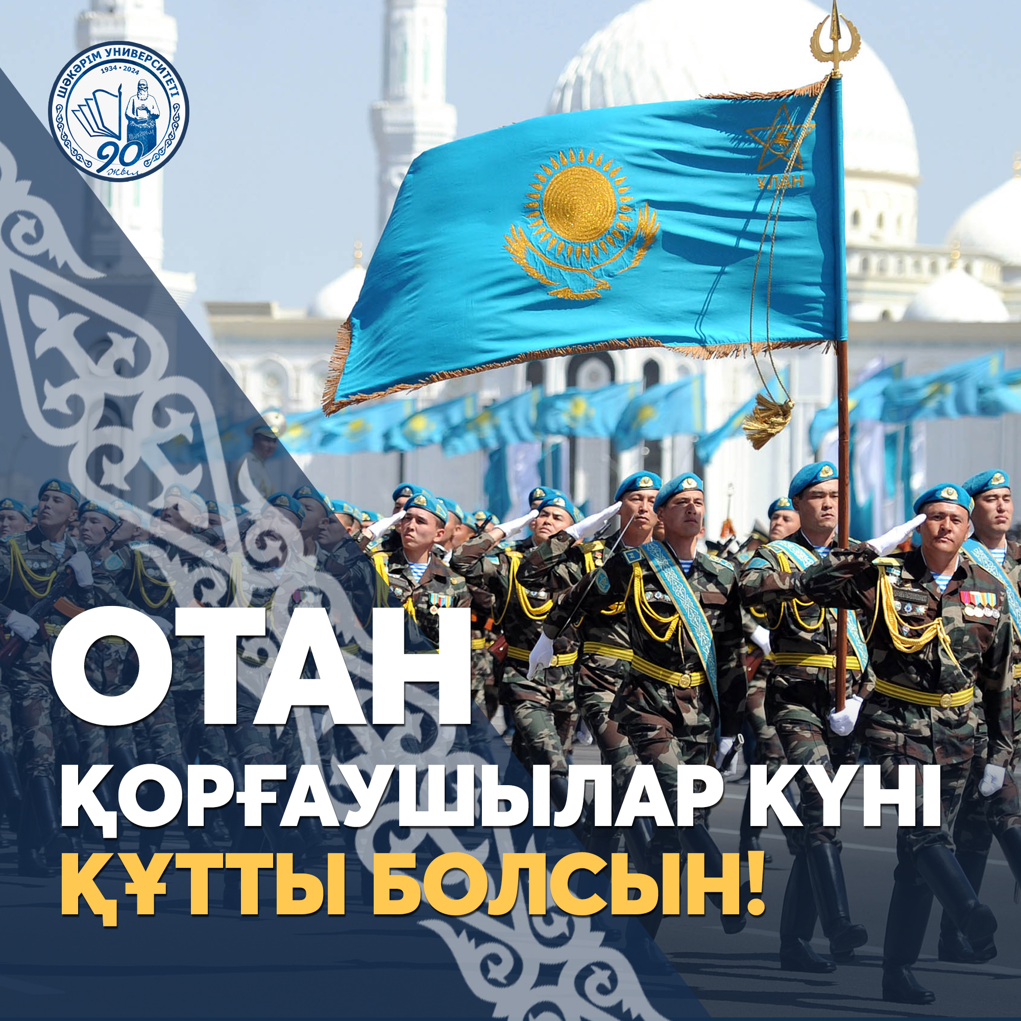 Поздравление ректора Shakarim University