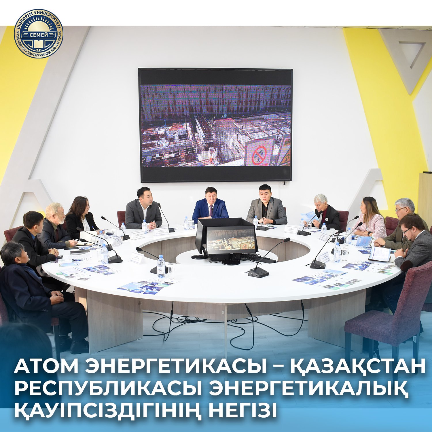 В SHAKARIM UNIVERSITY ПРОШЕЛ КРУГЛЫЙ СТОЛ «АТОМНАЯ ЭНЕРГЕТИКА - ОСНОВА ЭНЕРГОБЕЗОПАСНОСТИ»