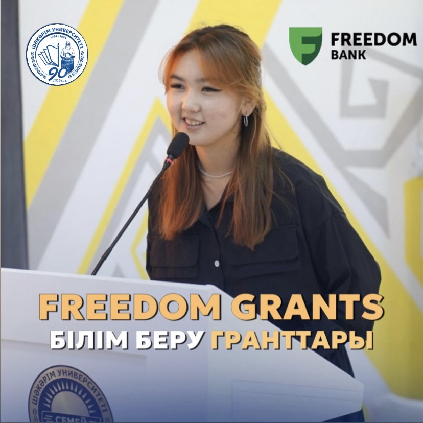 Вниманию абитуриентов! Стартует образовательный проект Freedom Grants!