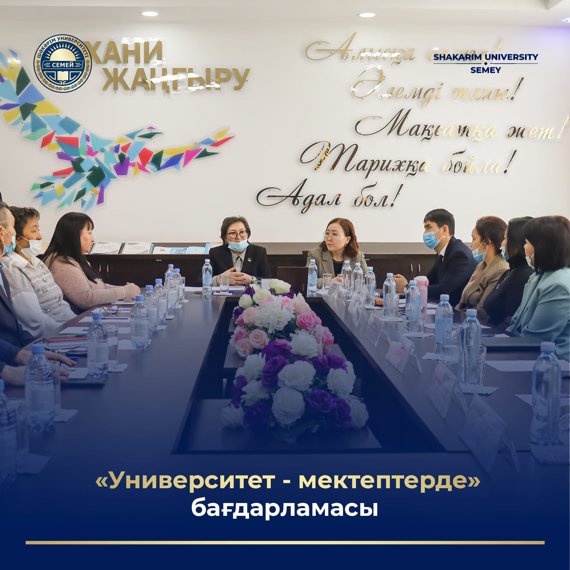 УНИВЕРСИТЕТ ШАКАРИМА ПОДПИСАЛ МЕМОРАНДУМ О СОТРУДНИЧЕСТВЕ В РАМКАХ ПРОЕКТА «ШКОЛА-ВУЗ»