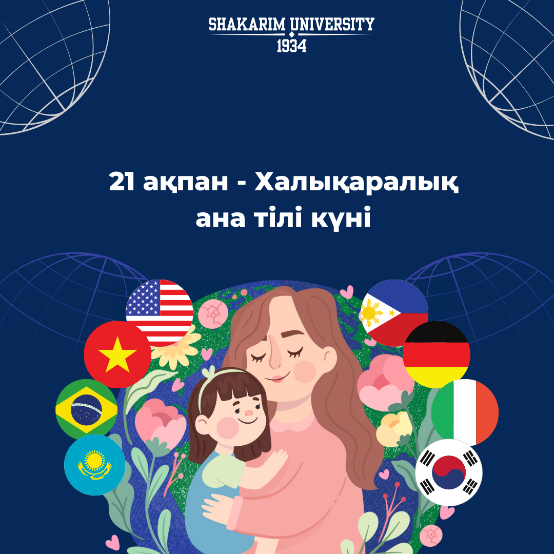 ХАЛЫҚАРАЛЫҚ АНА ТІЛІ