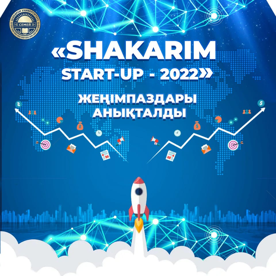 ВЫШЛИ РЕЗУЛЬТАТЫ «SHAKARIM START-UP - 2022»