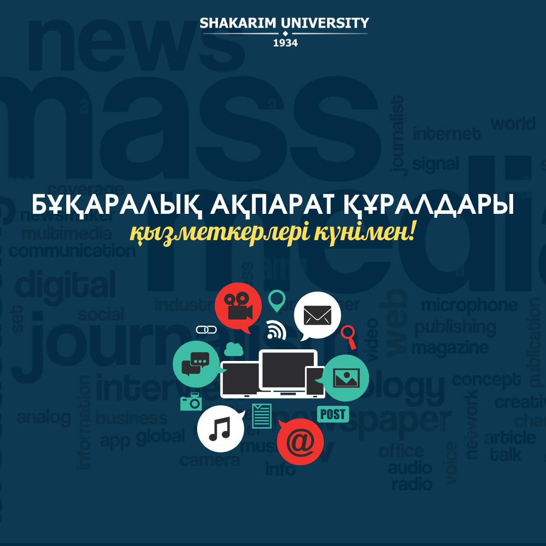 ДЕНЬ РАБОТНИКОВ СМИ!