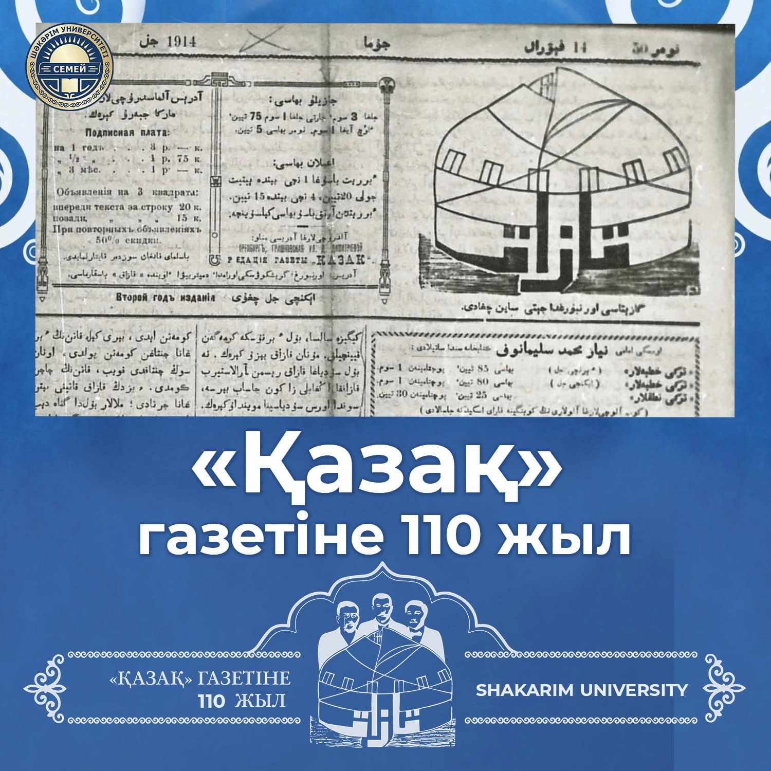 110 ЛЕТ ГАЗЕТЕ "ҚАЗАҚ"