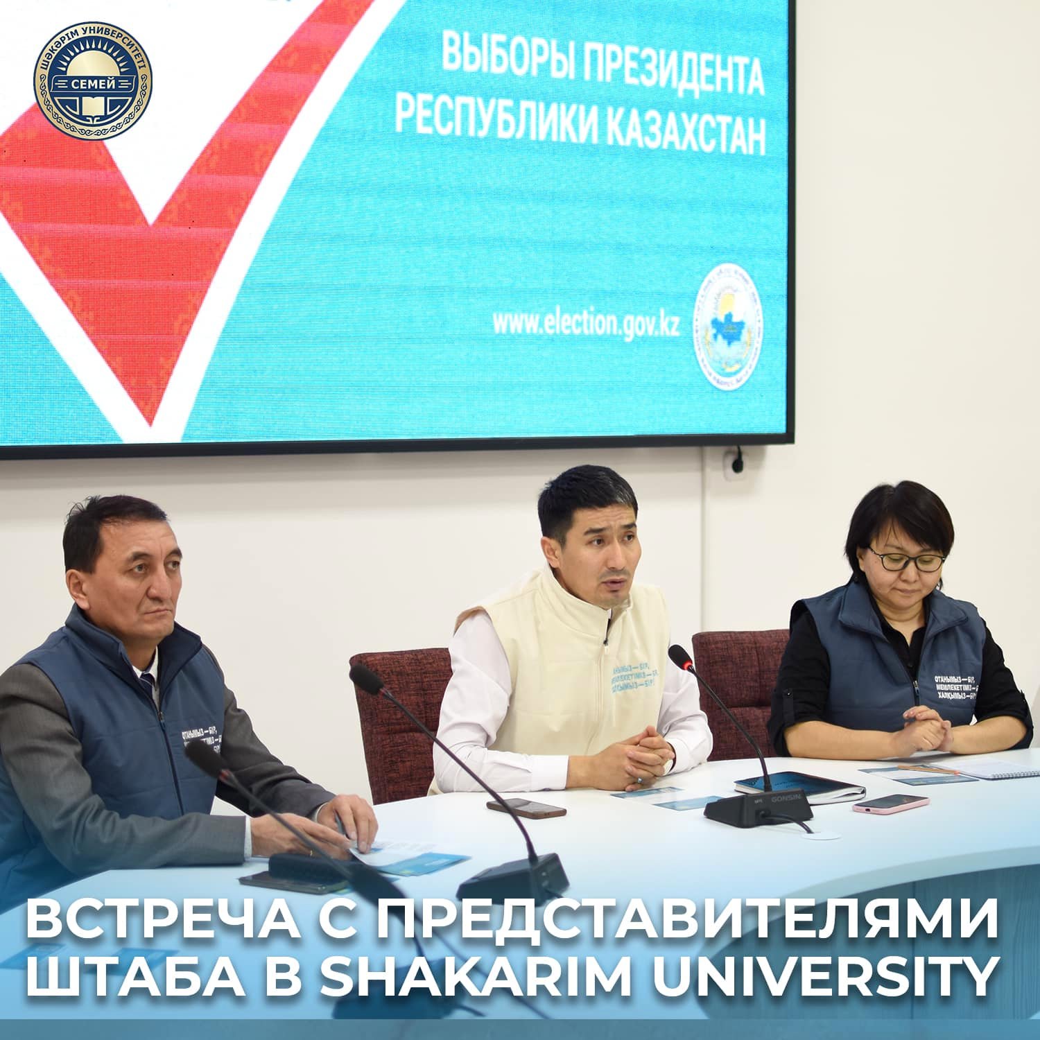ВСТРЕЧА С ПРЕДСТАВИТЕЛЯМИ ШТАБА В SHAKARIM UNIVERSITY