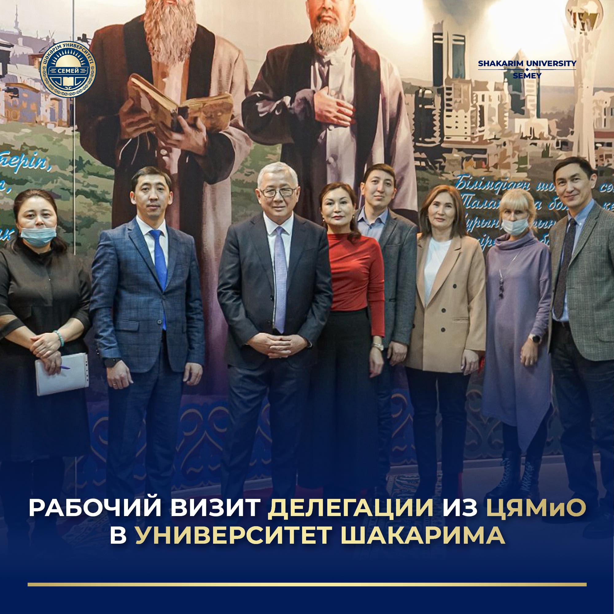 РАБОЧИЙ ВИЗИТ ДЕЛЕГАЦИИ ИЗ ЦЯМиО В УНИВЕРСИТЕТ ШАКАРИМА
