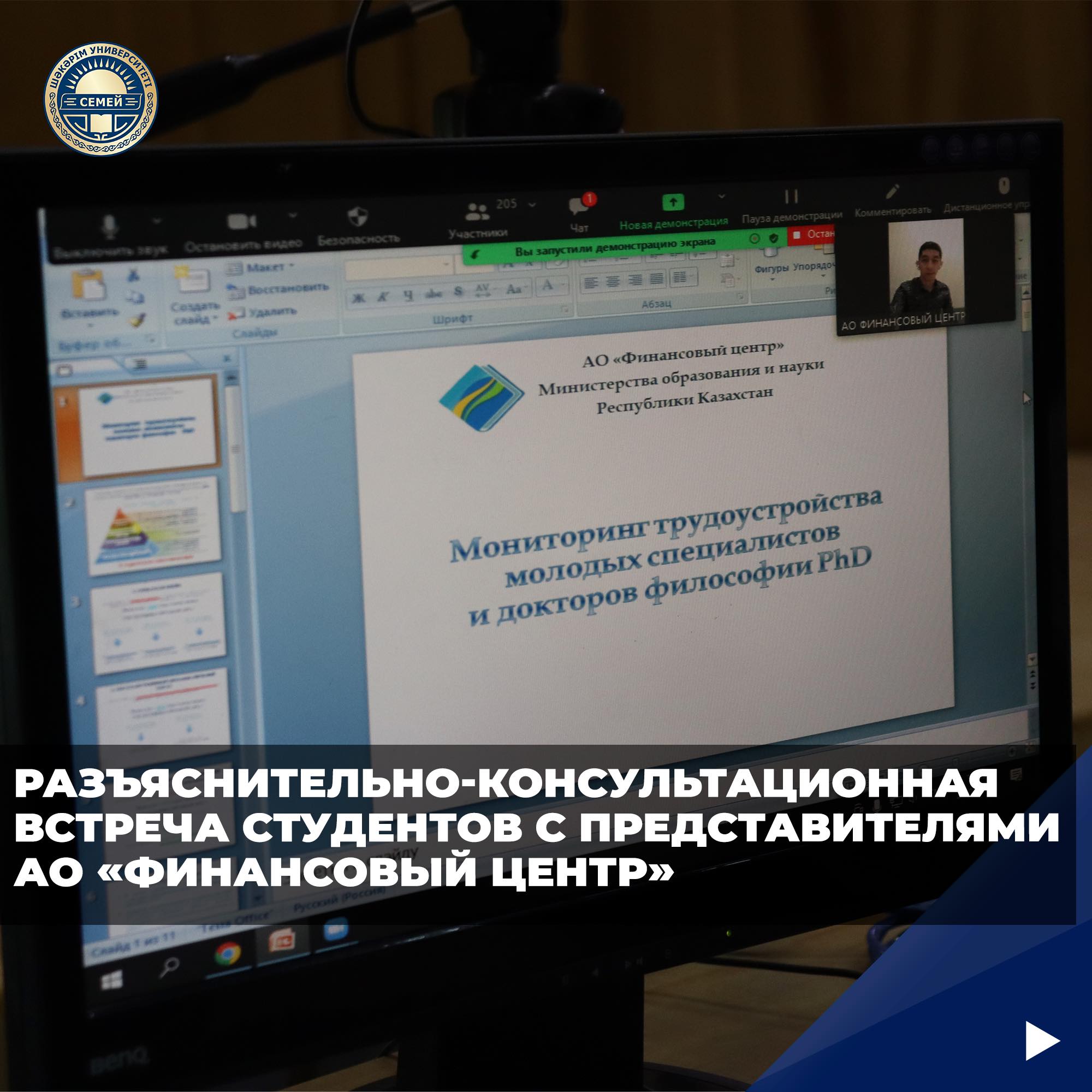 РАЗЪЯСНИТЕЛЬНО-КОНСУЛЬТАЦИОННАЯ ВСТРЕЧА СТУДЕНТОВ С ПРЕДСТАВИТЕЛЯМИ АО «ФИНАНСОВЫЙ ЦЕНТР»
