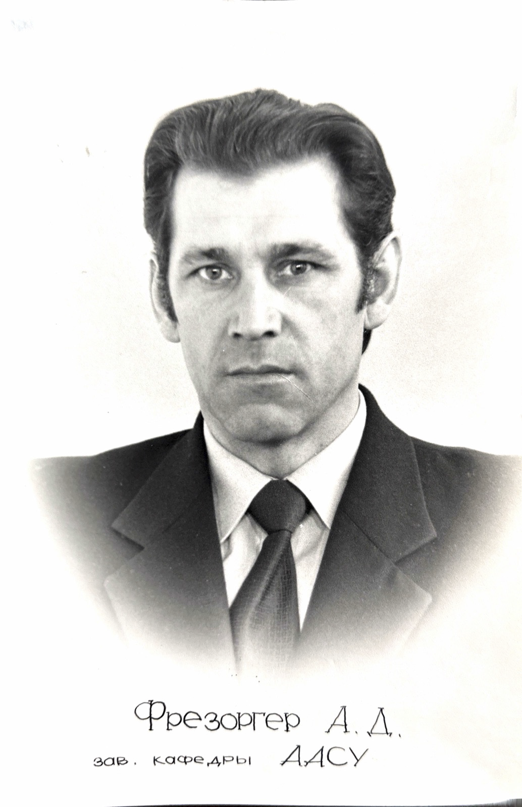 АНАТОЛИЙ ДАВЫДОВИЧ ФРЕЗОРГЕРДІҢ ҚҰТТЫҚТАУЫ