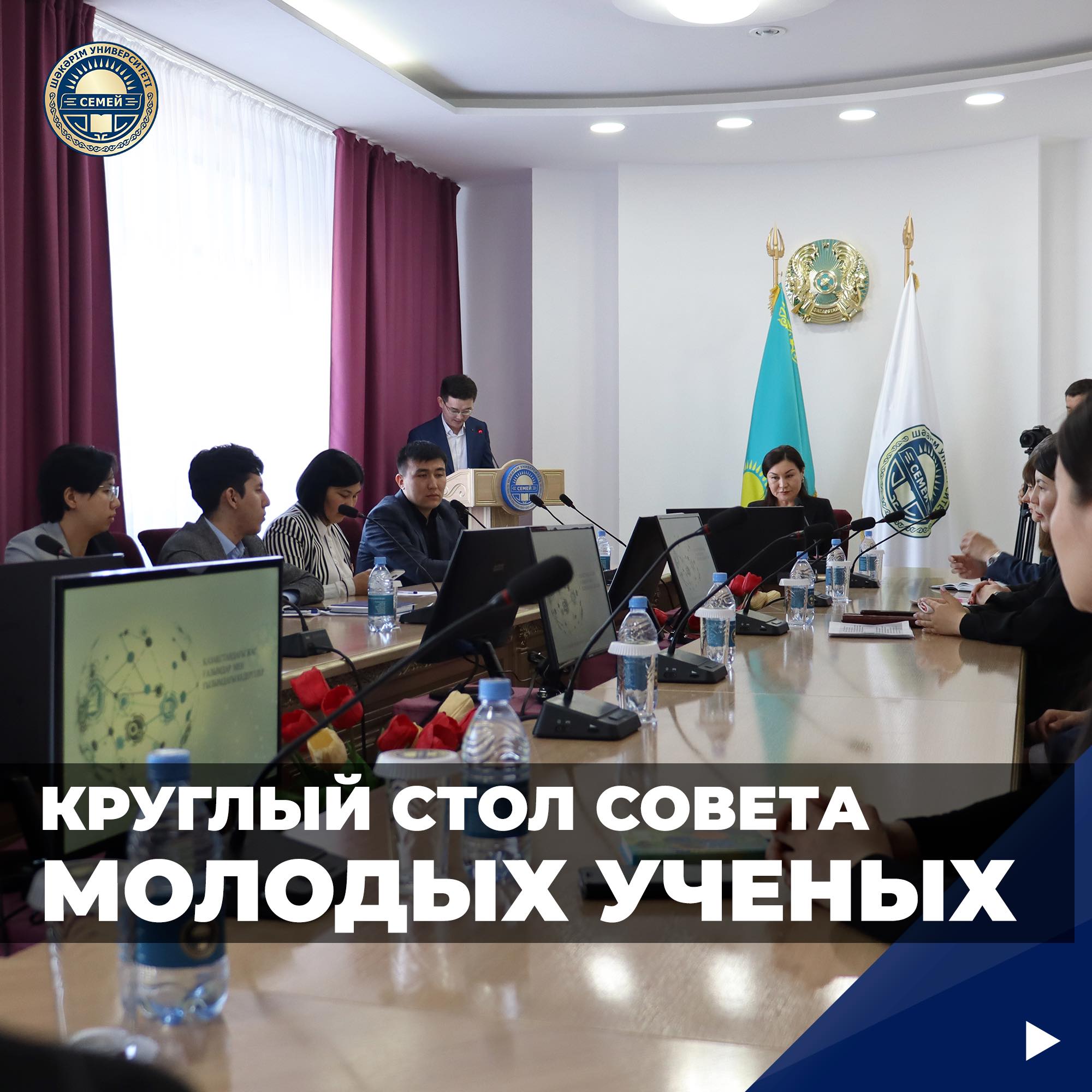 КРУГЛЫЙ СТОЛ СОВЕТА МОЛОДЫХ УЧЕНЫХ