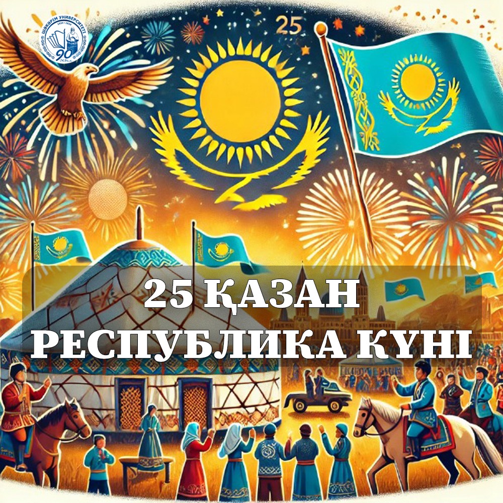 Поздравление ректора Shakarim University с Днём Республики Казахстан