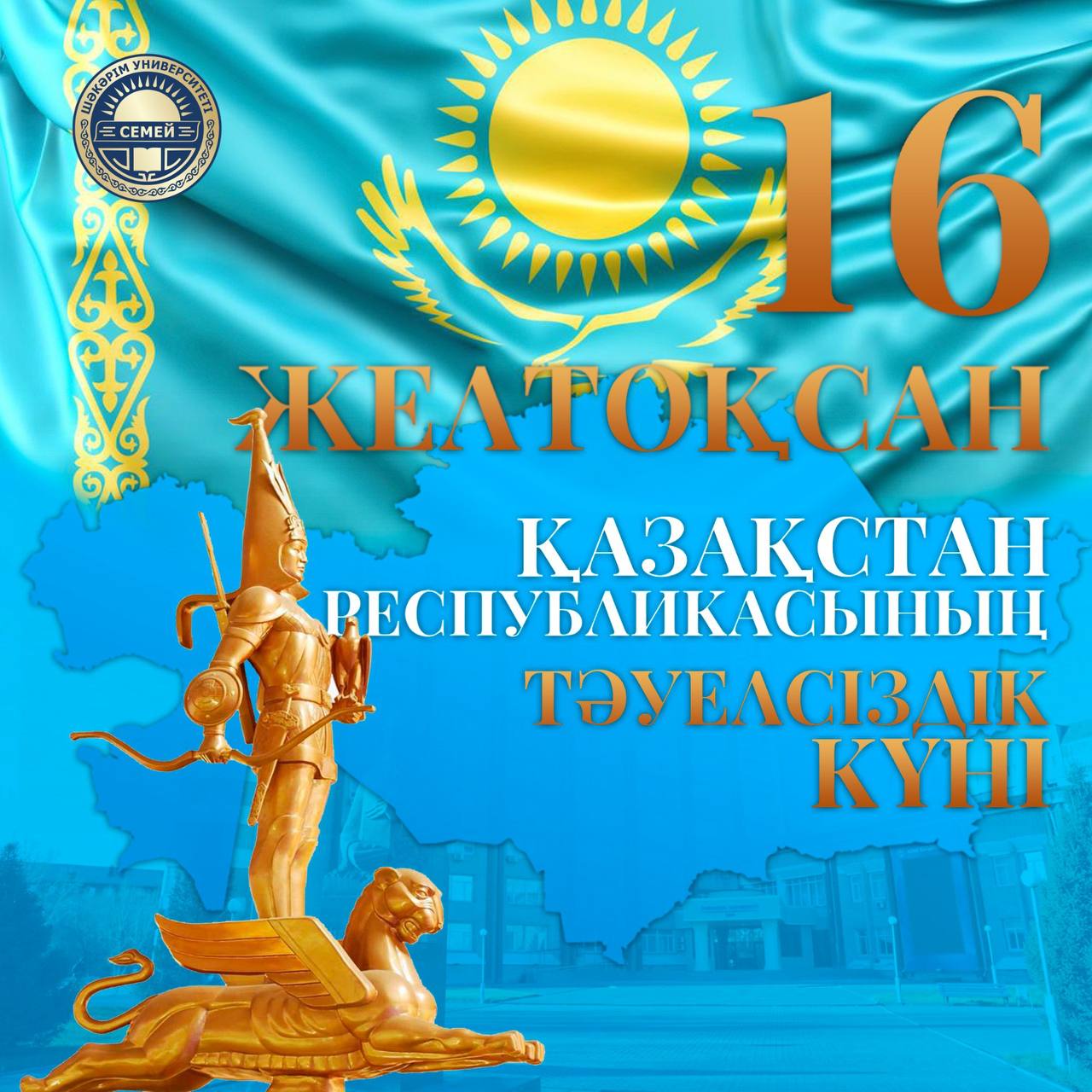 SHAKARIM UNIVERSITY РЕКТОРЫ ДУМАН ОРЫНБЕКОВТІҢ ҚАЗАҚСТАН РЕСПУБЛИКАСЫНЫҢ ТӘУЕЛСІЗДІК КҮНІ МЕРЕКЕСІМЕН ҚҰТТЫҚТАУЫ 