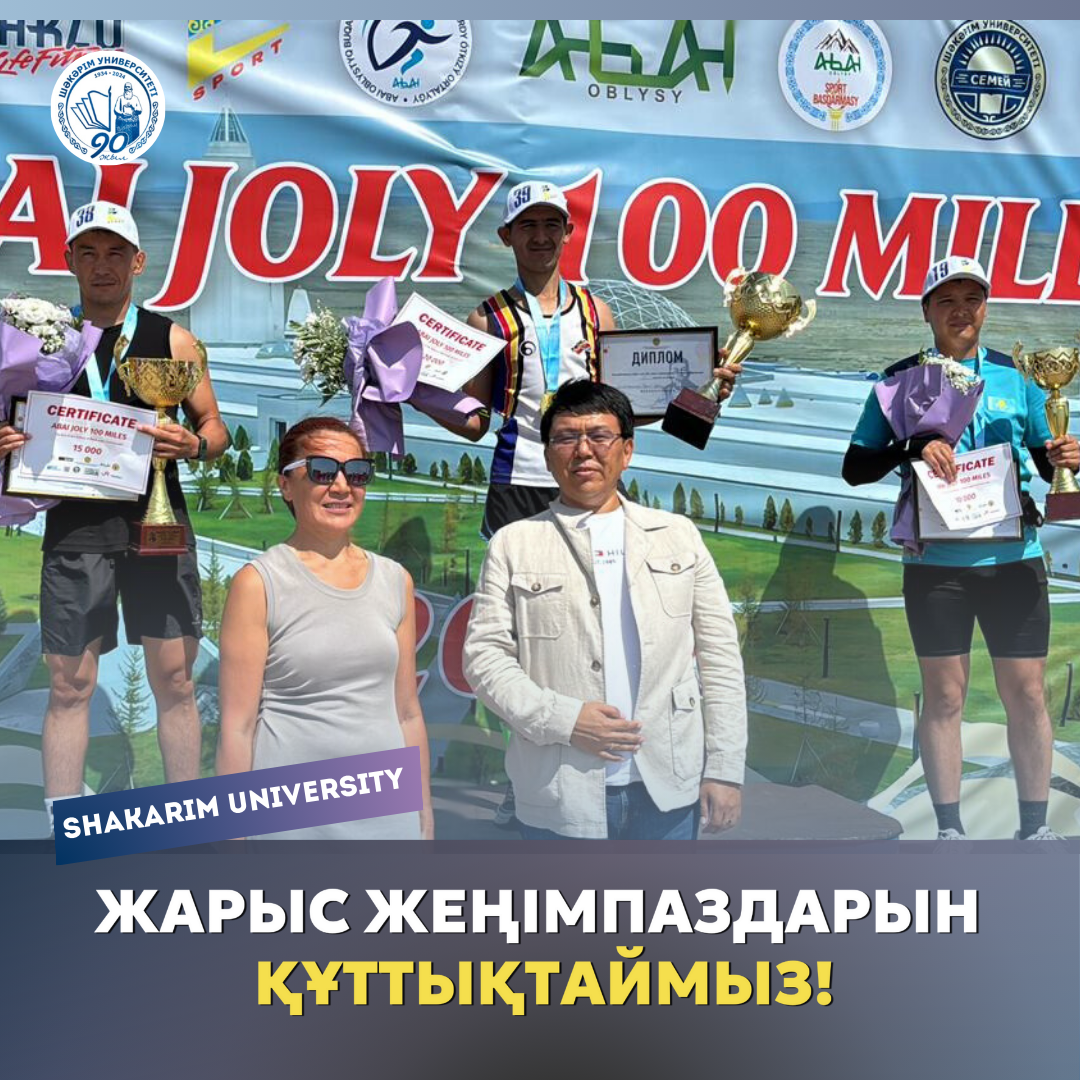 Shakarim University выступил спонсором марафона на 80 км Семей- Бөрілі.