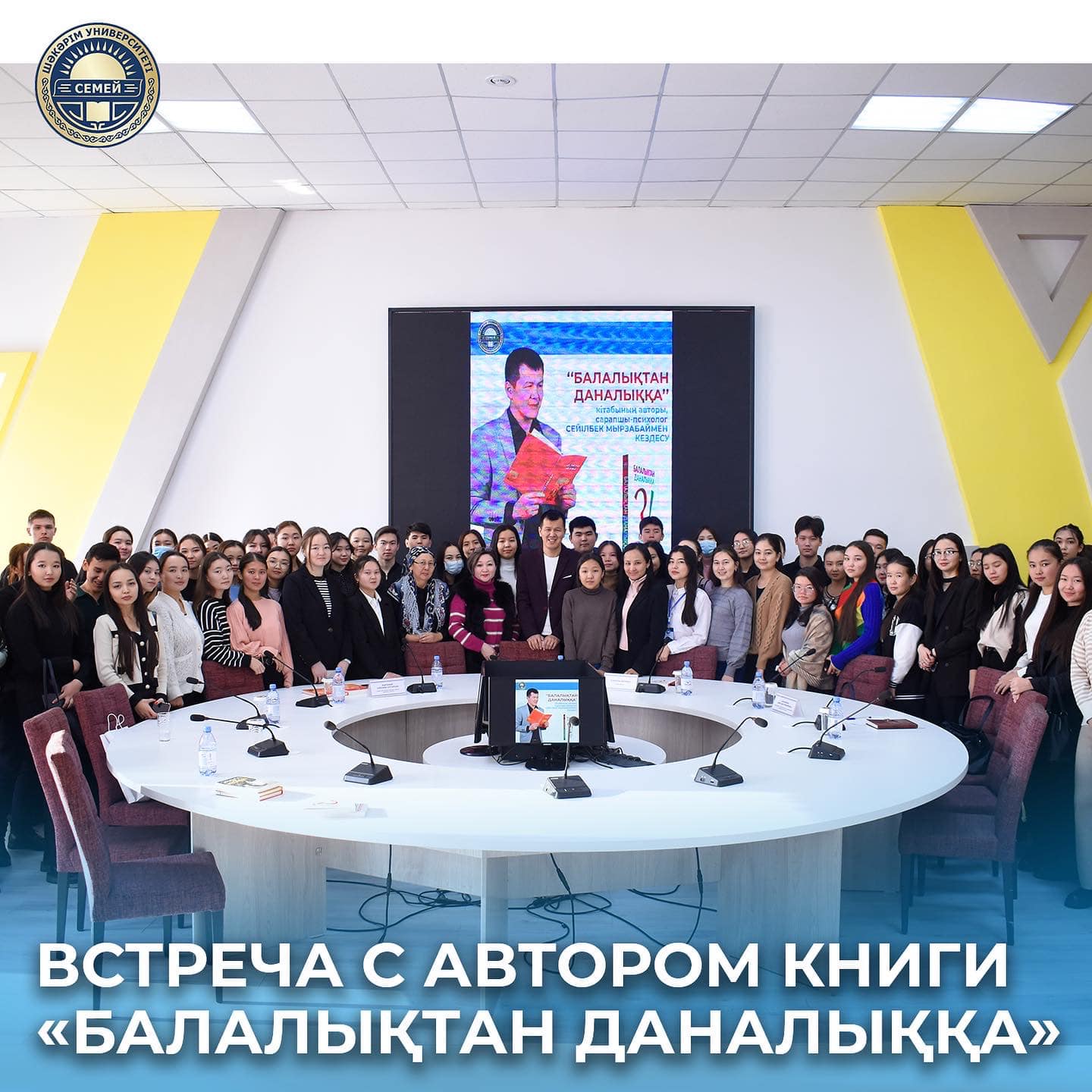ВСТРЕЧА С АВТОРОМ КНИГИ «БАЛАЛЫҚТАН ДАНАЛЫҚҚА»