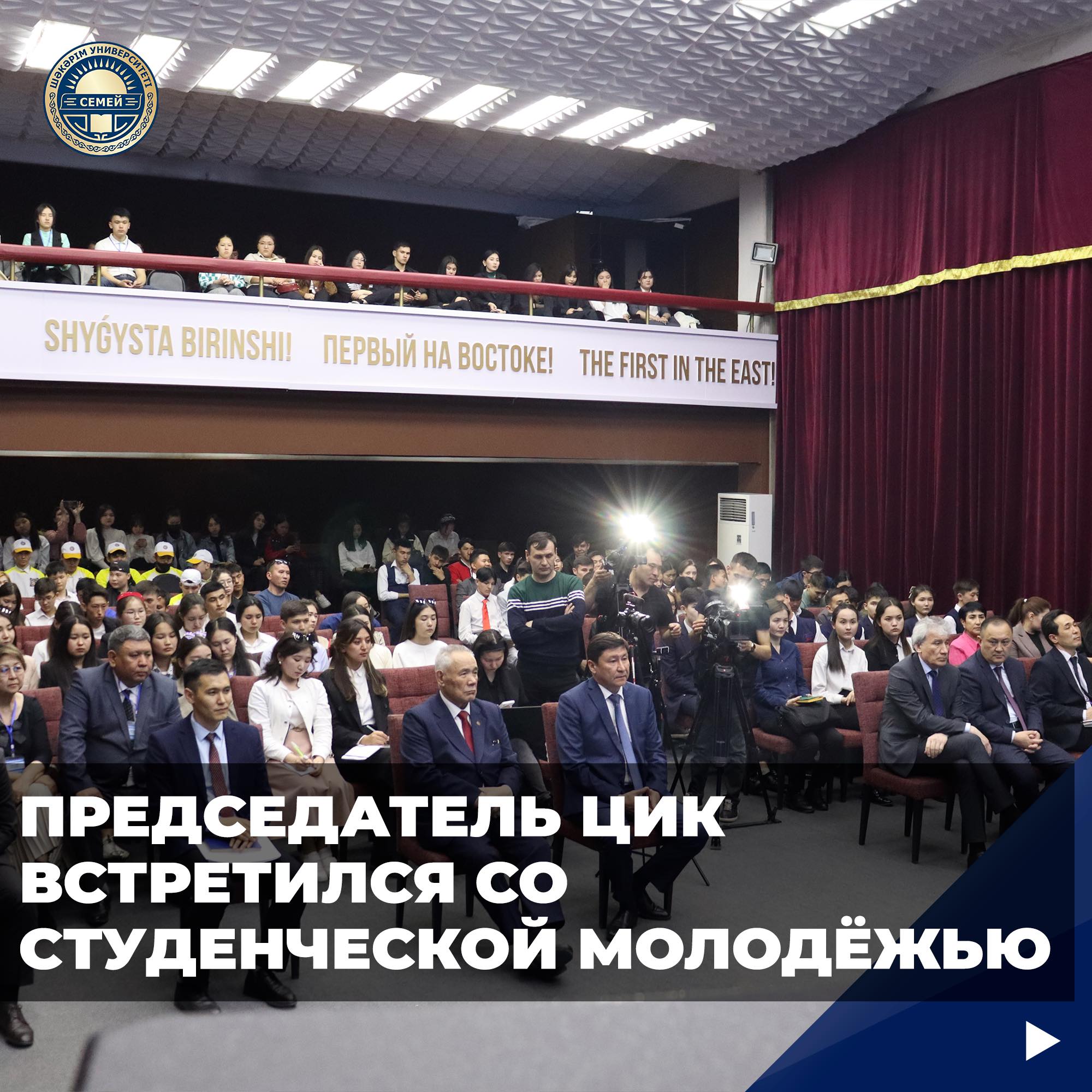 ПРЕДСЕДАТЕЛЬ ЦИК ВСТРЕТИЛСЯ СО СТУДЕНЧЕСКОЙ МОЛОДЁЖЬЮ