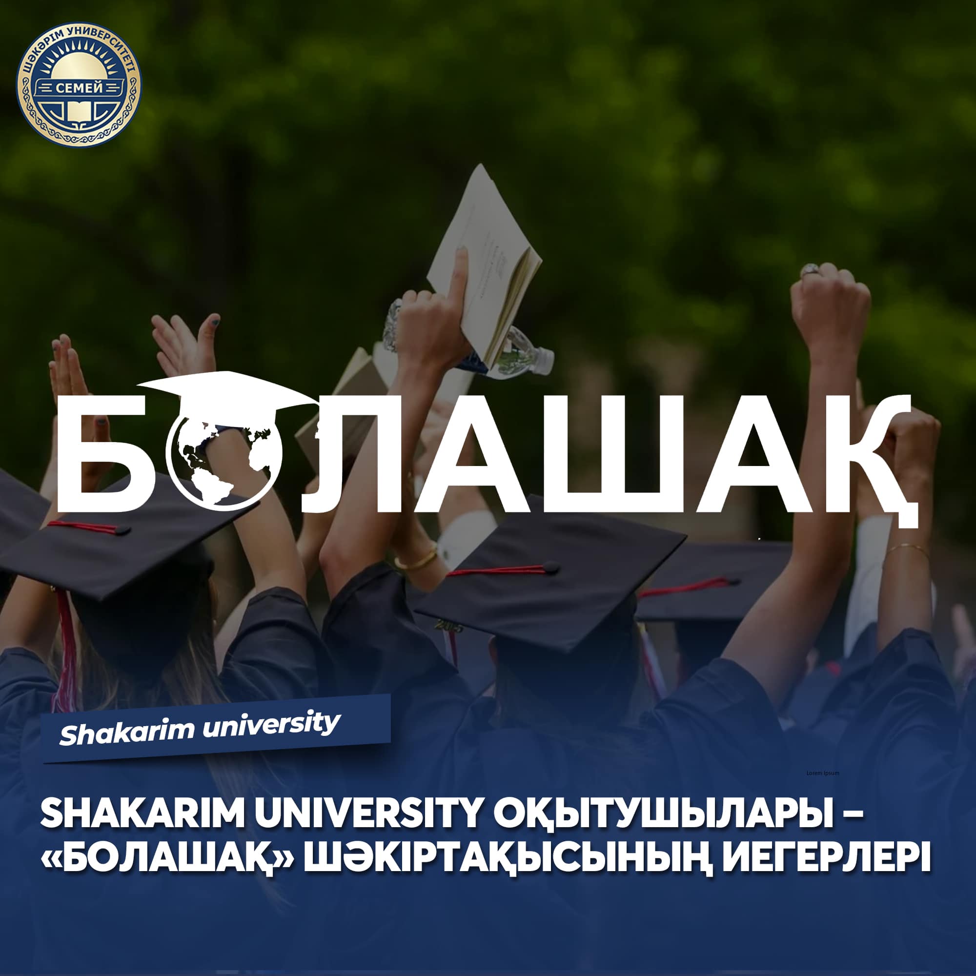 ПРЕПОДАВАТЕЛИ SHAKARIM UNIVERSITY – ОБЛАДАТЕЛИ СТИПЕНДИИ «БОЛАШАК»
