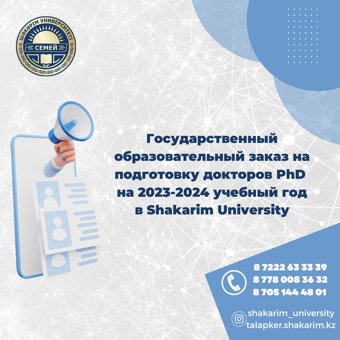 ВЫШЕЛ ГОСУДАРСТВЕННЫЙ ОБРАЗОВАТЕЛЬНЫЙ ЗАКАЗ НА ПОДГОТОВКУ ДОКТОРОВ PhD