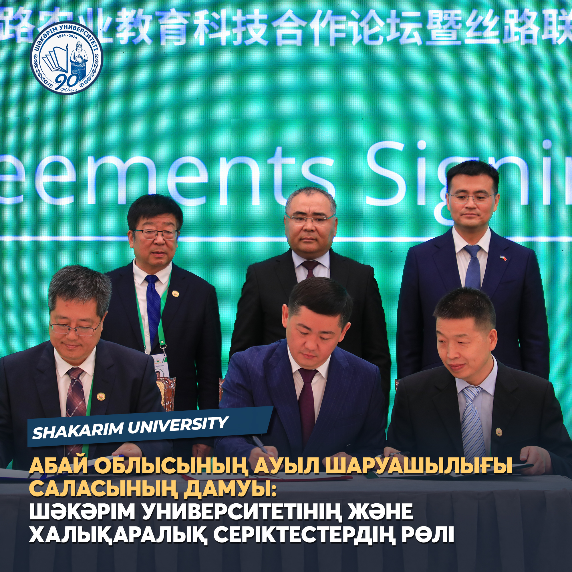 Абай облысының ауыл шаруашылығы саласының дамуы: Шәкәрім университетінің және халықаралық серіктестердің рөлі
