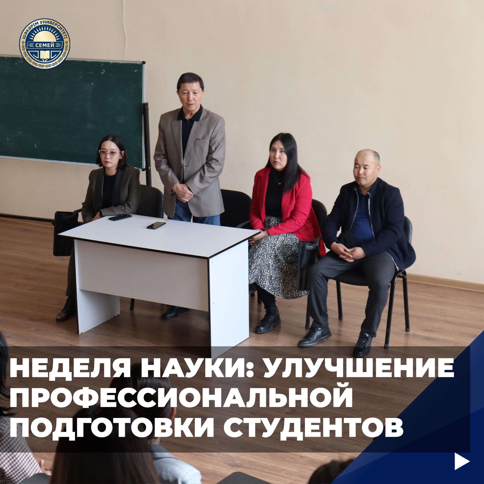 НЕДЕЛЯ НАУКИ: УЛУЧШЕНИЕ ПРОФЕССИОНАЛЬНОЙ ПОДГОТОВКИ СТУДЕНТОВ