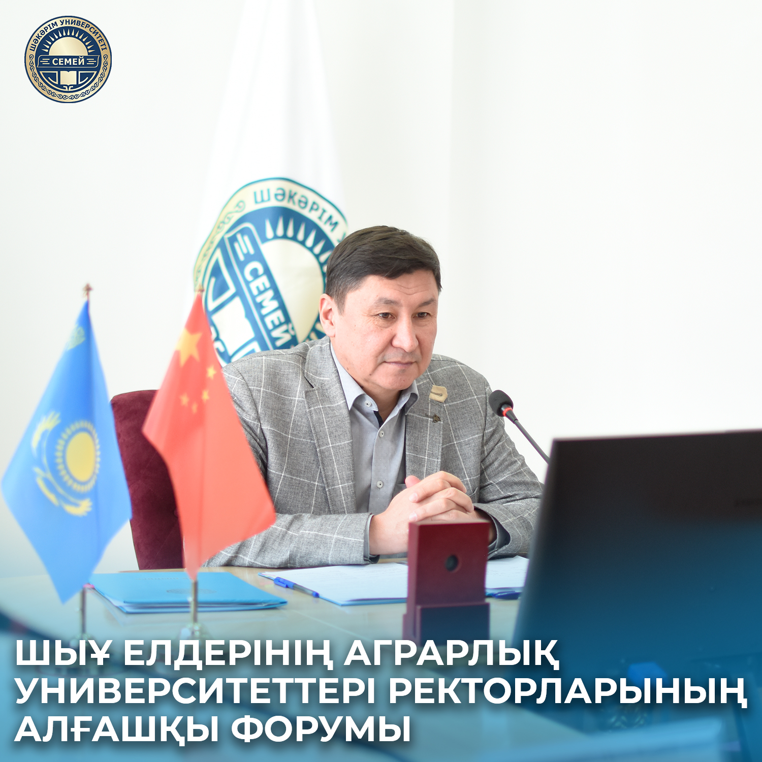 ПЕРВЫЙ ФОРУМ РЕКТОРОВ АГРАРНЫХ УНИВЕРСИТЕТОВ СТРАН ШОС И ФОРУМ НАУЧНО-ТЕХНИЧЕСКИХ ИННОВАЦИЙ И РАЗВИТИЯ 