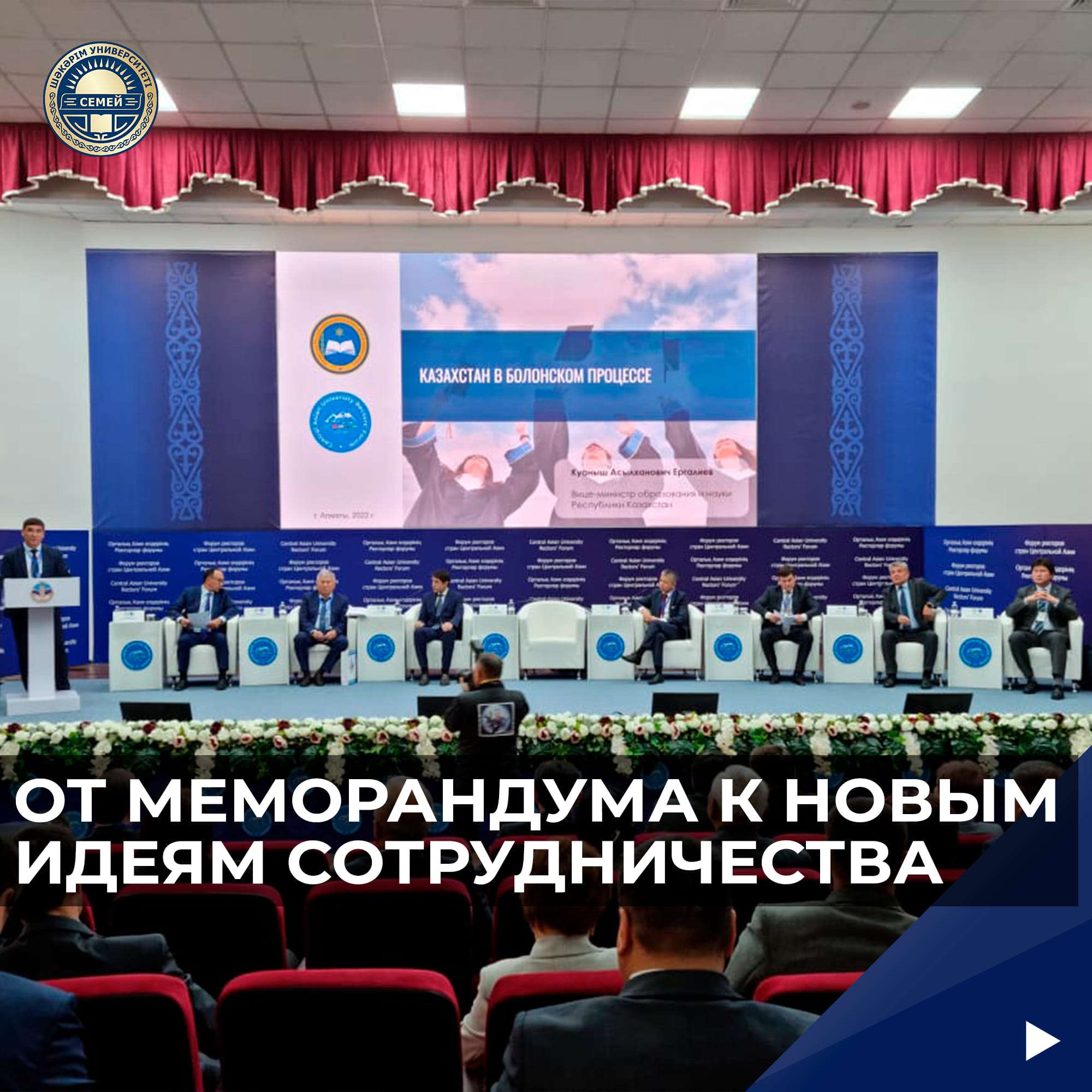 ОТ МЕМОРАНДУМА К НОВЫМ ИДЕЯМ СОТРУДНИЧЕСТВА