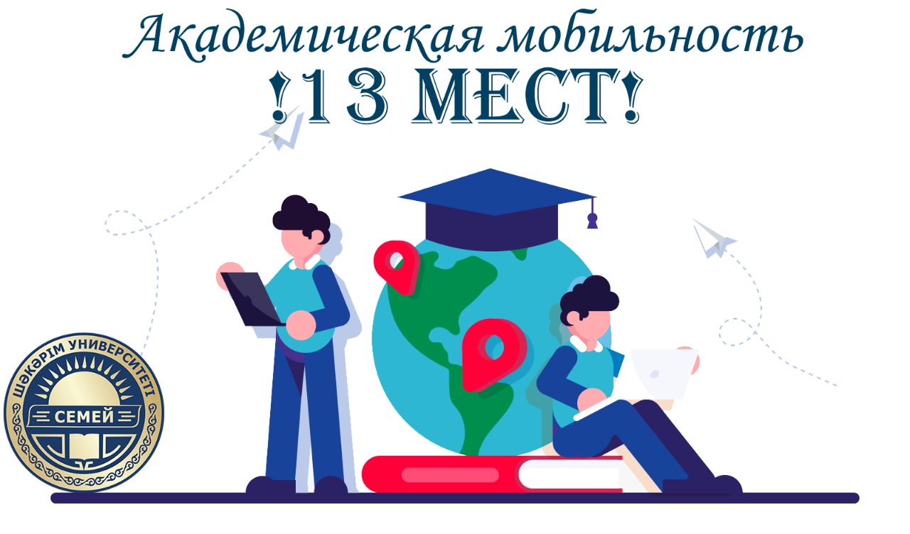 У нас отличная новость для студентов Университета им. Шакарима г. Семей!