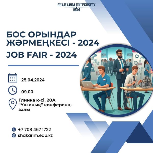 Shakarim University «Бос орындар жәрмеңкесі - 2024»