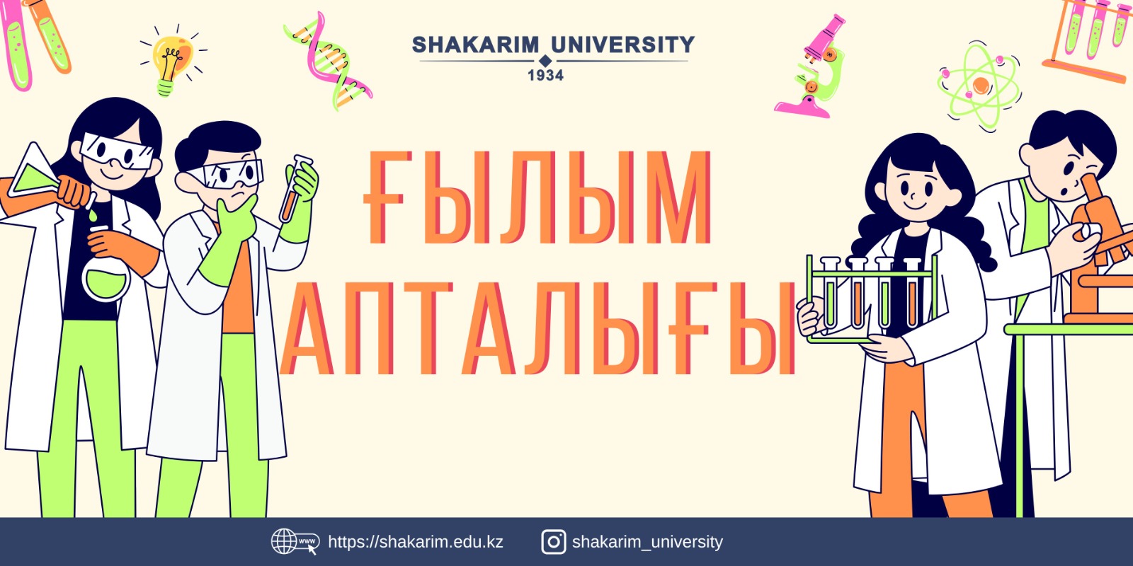 Science Week 2025 launched at Shakarim University