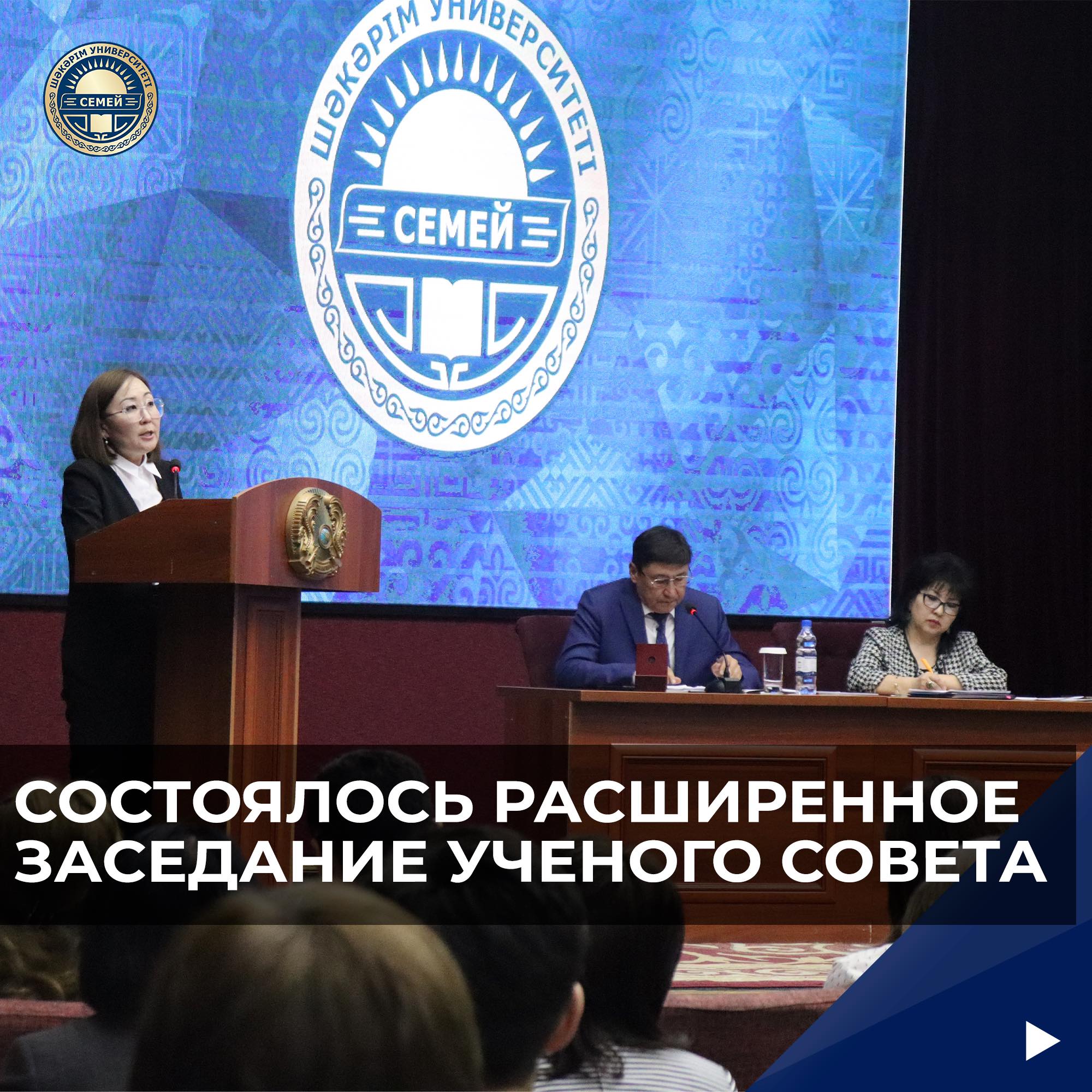 СОСТОЯЛОСЬ РАСШИРЕННОЕ ЗАСЕДАНИЕ УЧЕНОГО СОВЕТА