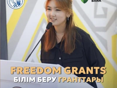 Достар, бүгіннен бастап Freedom Grants білім беру жобасы жүзеге асатынын қуана хабарлаймыз!