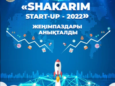 ВЫШЛИ РЕЗУЛЬТАТЫ «SHAKARIM START-UP - 2022»