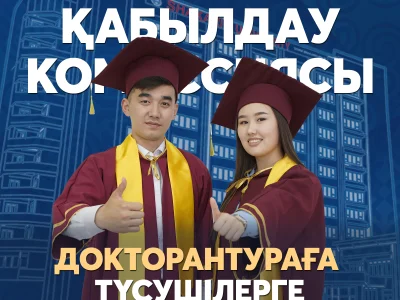 Құрметті докторанттар, сіздерді 25 грант  күтуде!