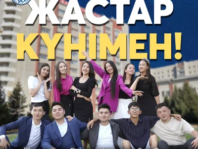 12 августа  - Международный день молодежи!    Shakarim University, Shakarim Higher College   сердечно поздравляет каждого студента, учащегося  с Международным днем   молодежи!