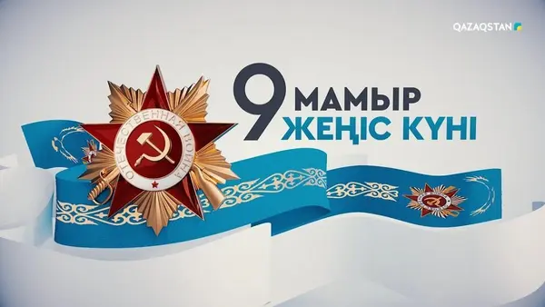 80-лет Великой Победы Обращение ректора Shakarim University Думана Орынбекова