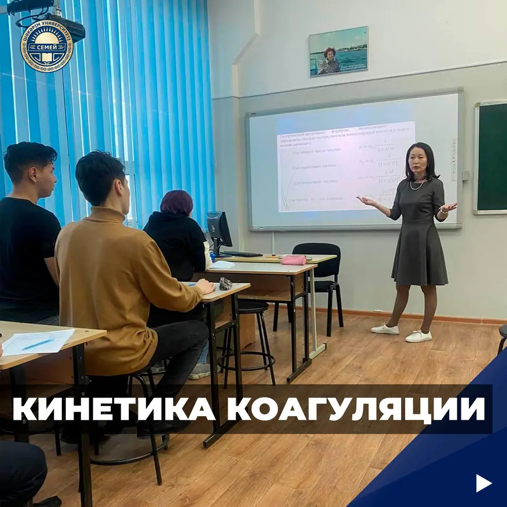 ЛЕКЦИЯ НА ТЕМУ: КИНЕТИКА КОАГУЛЯЦИИ