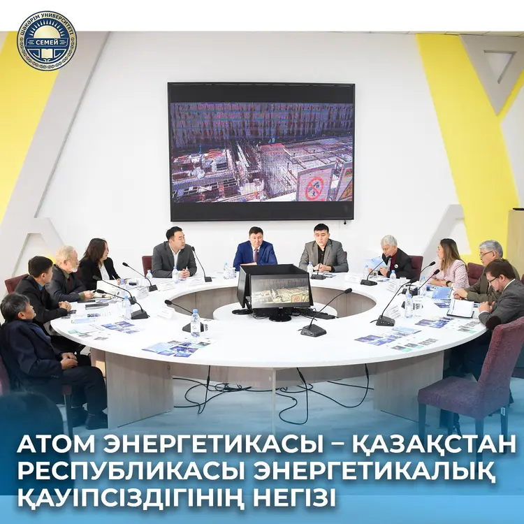АТОМ ЭНЕРГЕТИКАСЫ – ҚАЗАҚСТАН РЕСПУБЛИКАСЫ ЭНЕРГЕТИКАЛЫҚ ҚАУІПСІЗДІГІНІҢ НЕГІЗІ