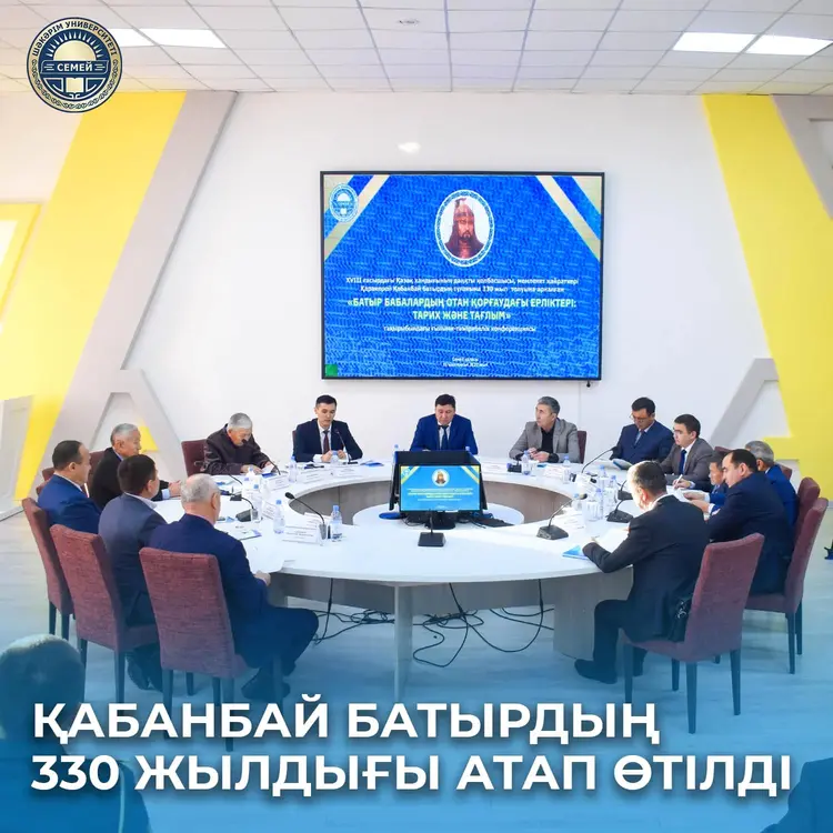 СОСТОЯЛАСЬ КОНФЕРЕНЦИЯ, ПОСВЯЩЕННАЯ БАТЫРУ КАБАНБАЮ