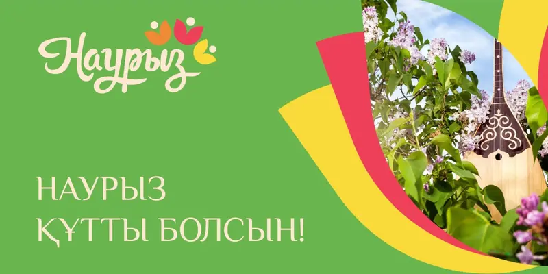 Поздравление ректора Shakarim University с  Наурыз мейрамы 