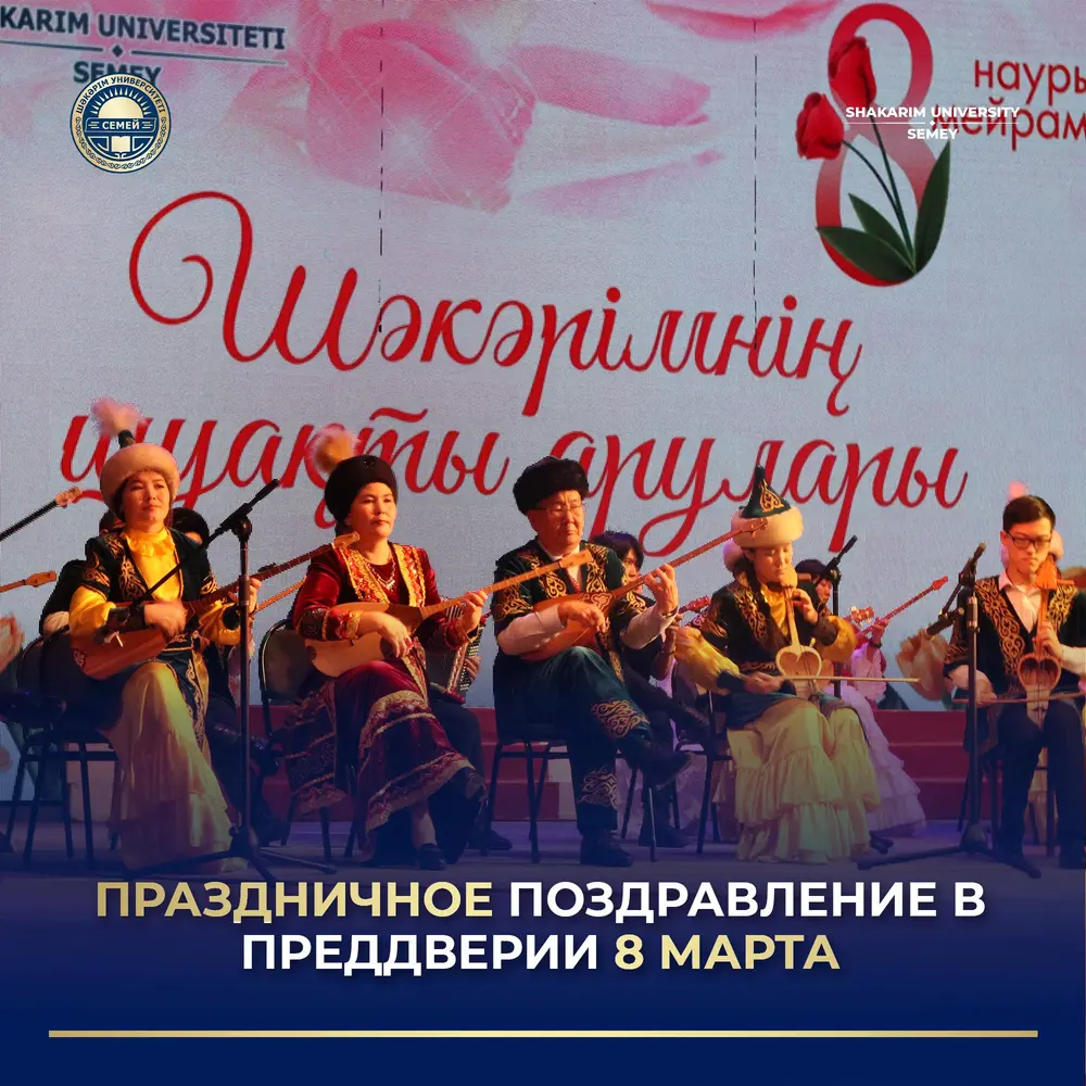 ПРАЗДНИЧНОЕ ПОЗДРАВЛЕНИЕ В ПРЕДДВЕРИИ 8 МАРТА