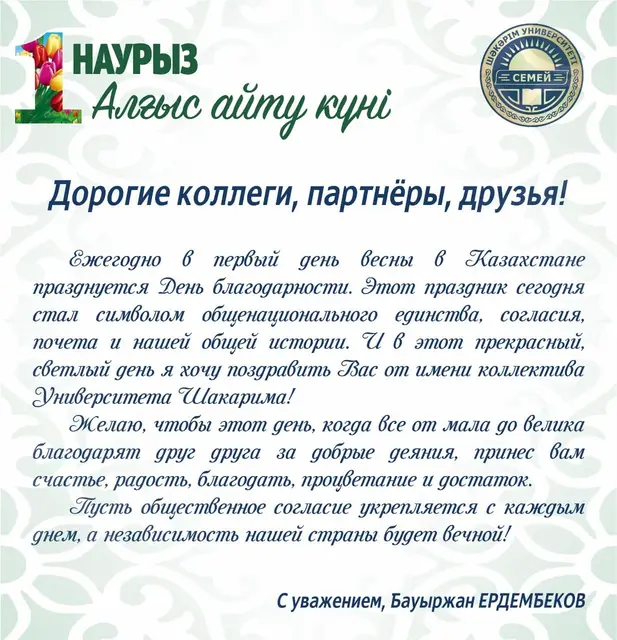1 марта - День благодарности