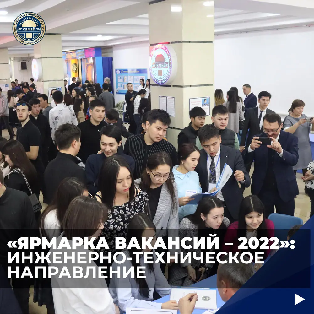 «ЯРМАРКА ВАКАНСИЙ – 2022»: ИНЖЕНЕРНО-ТЕХНИЧЕСКОЕ НАПРАВЛЕНИЕ